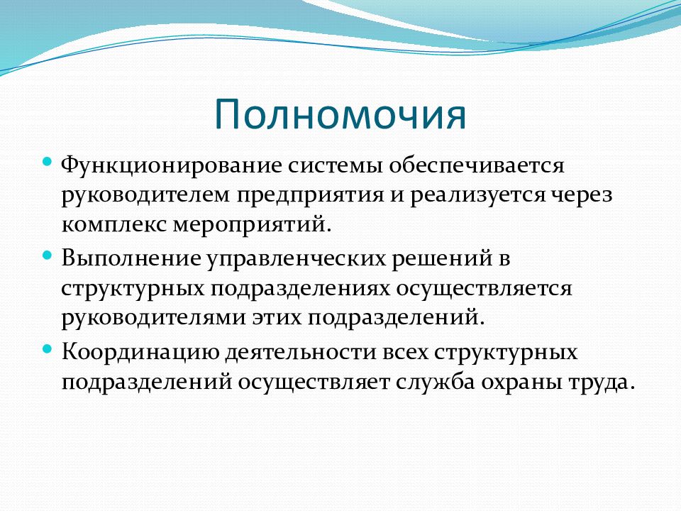 Система полномочий. Описание предприятия. Описание компании. Описать предприятие. Результаты реализации комплекса мероприятий по наставничеству.