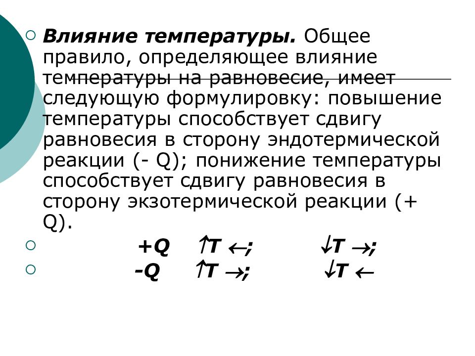 Химическая кинетика и равновесие презентация