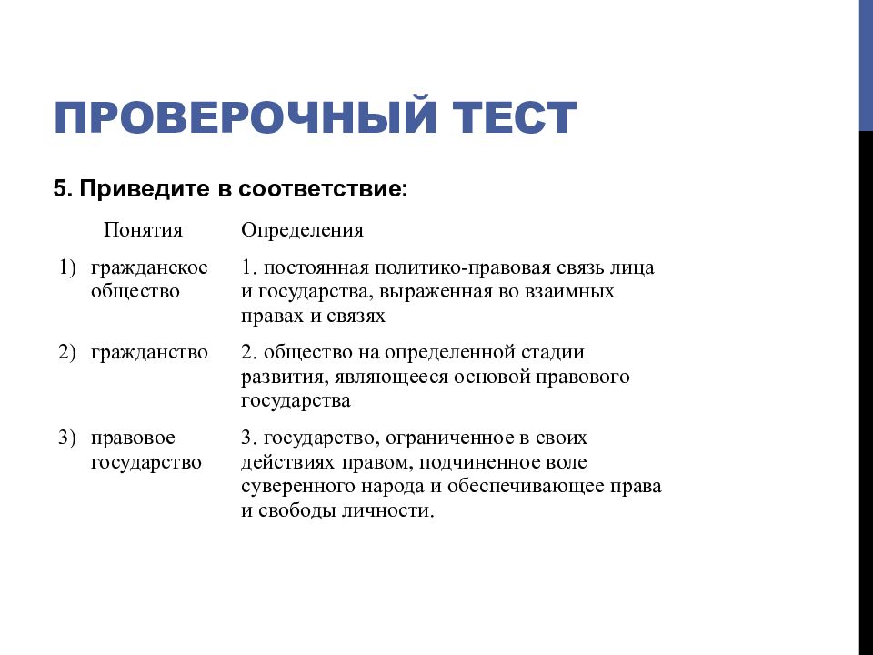 Тест гражданское. Презентация гражданское и правовое государство. Гражданское общество тест. Гражданское общество и правовое государство план ЕГЭ. Гражданское общество и государство тест.