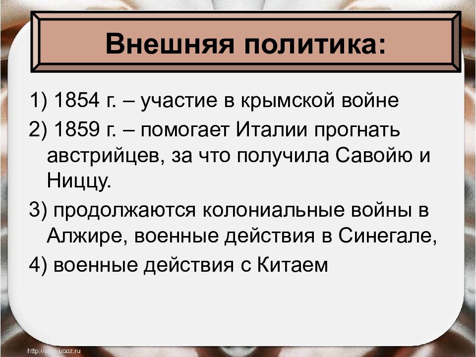 Франция вторая империя и третья республика конспект урока 9 класс презентация