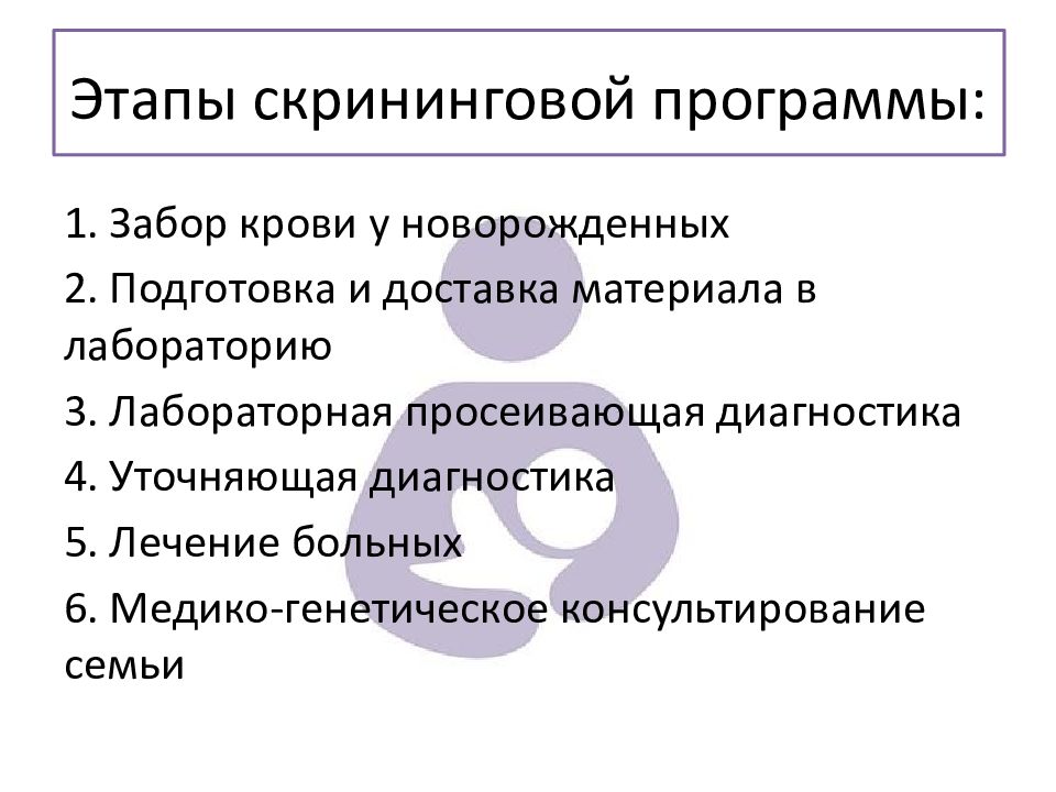 Образцы крови при проведении неонатального скрининга доставляются в медико генетическую лабораторию