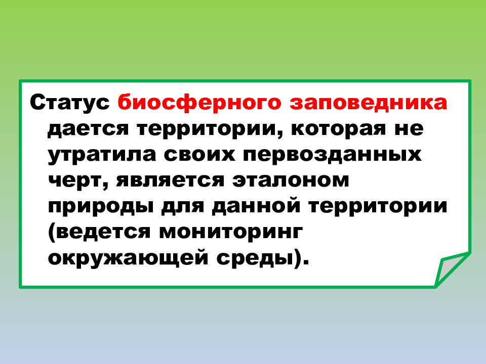 История охраны природы в россии презентация