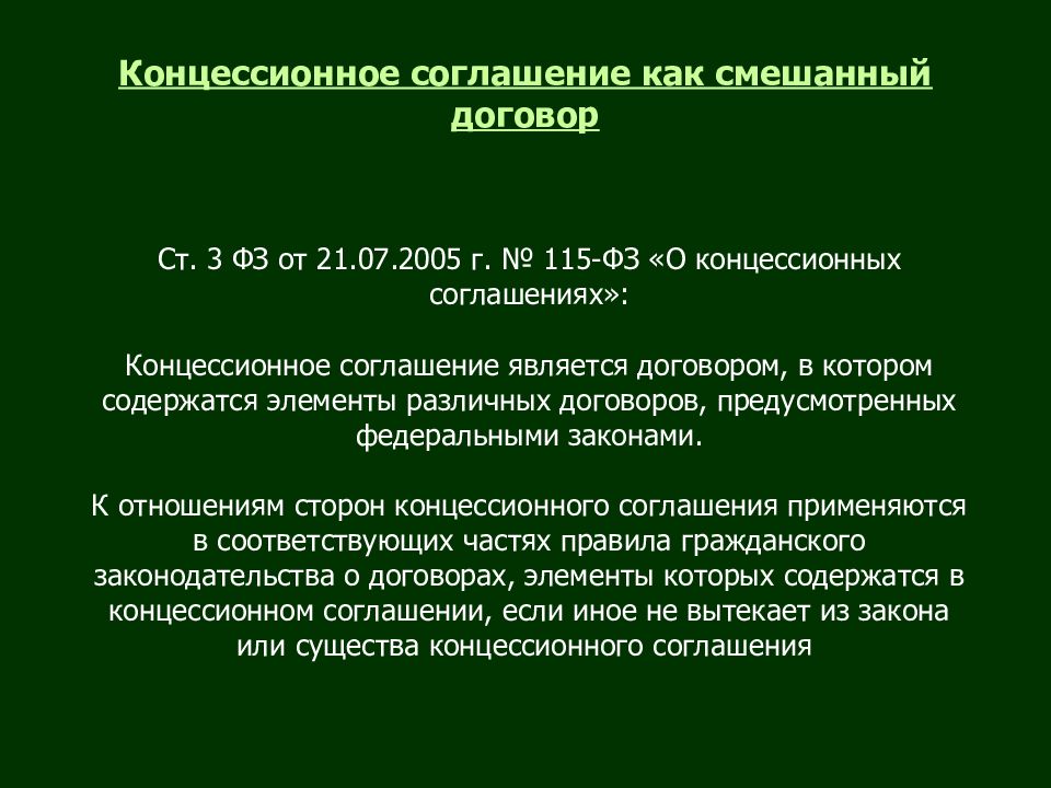 Юрфак гражданское право. Смешанный договор. Смешанные договоры.