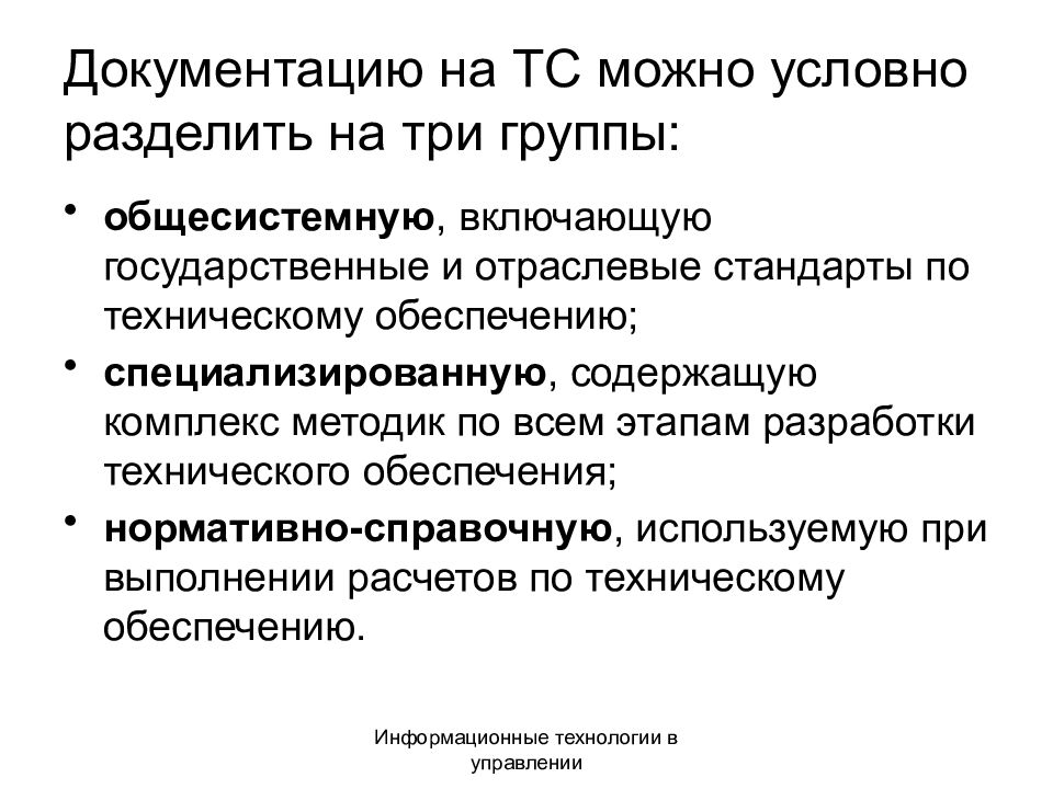 Условно разрешенный. Информацию можно условно разделить на следующие виды. Кадровую документацию условно можно разделить. Техническая документация разделяется на. Кадровую документацию условно можно разделить на несколько типов.