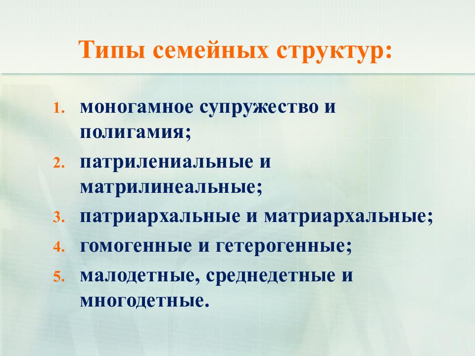 Семья как малая группа и социальный институт презентация