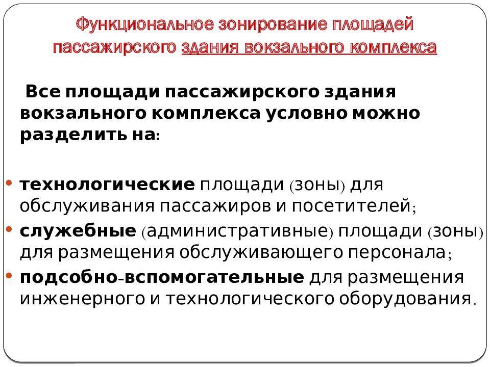 Где допускается размещать комнаты длительного отдыха в здании вокзального комплекса