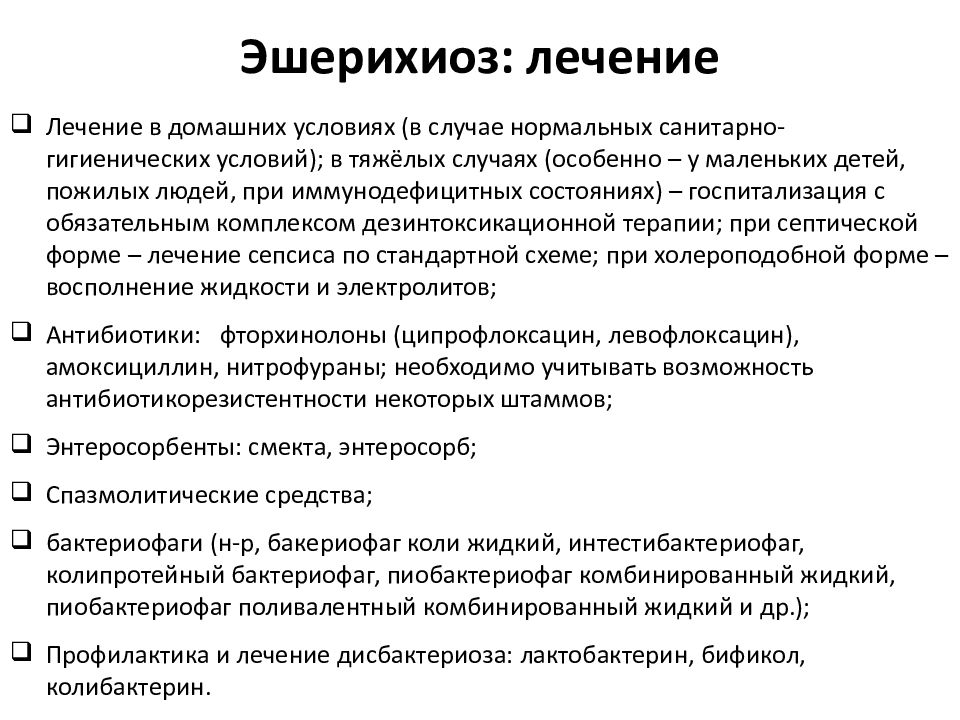 Эшерихиоз. Эшерихиоз сапроноз. Эшерихиоз эксикоз. Эшерихиоз холероподобная форма. Эшерихиозы клинические симптомы.