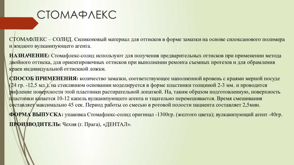 Оттиски в ортопедической стоматологии презентация