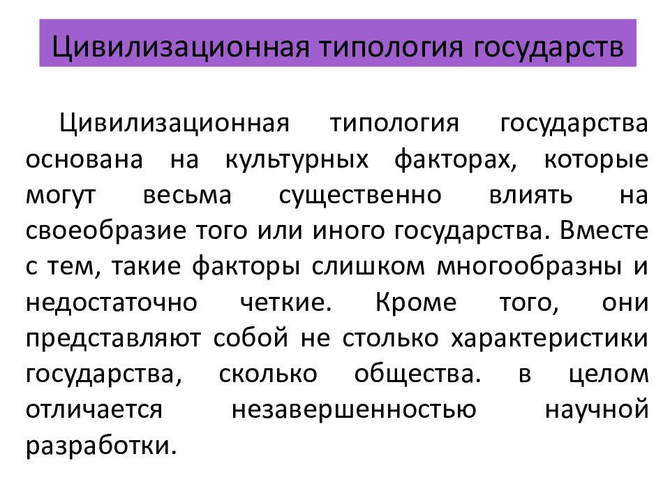 4 типа государства. Типология государств при цивилизационном подходе. Формационный и цивилизованный подходы к типологии государства. Цивилизационный подход к типологии государства. Цивилизационный подход к типологии.