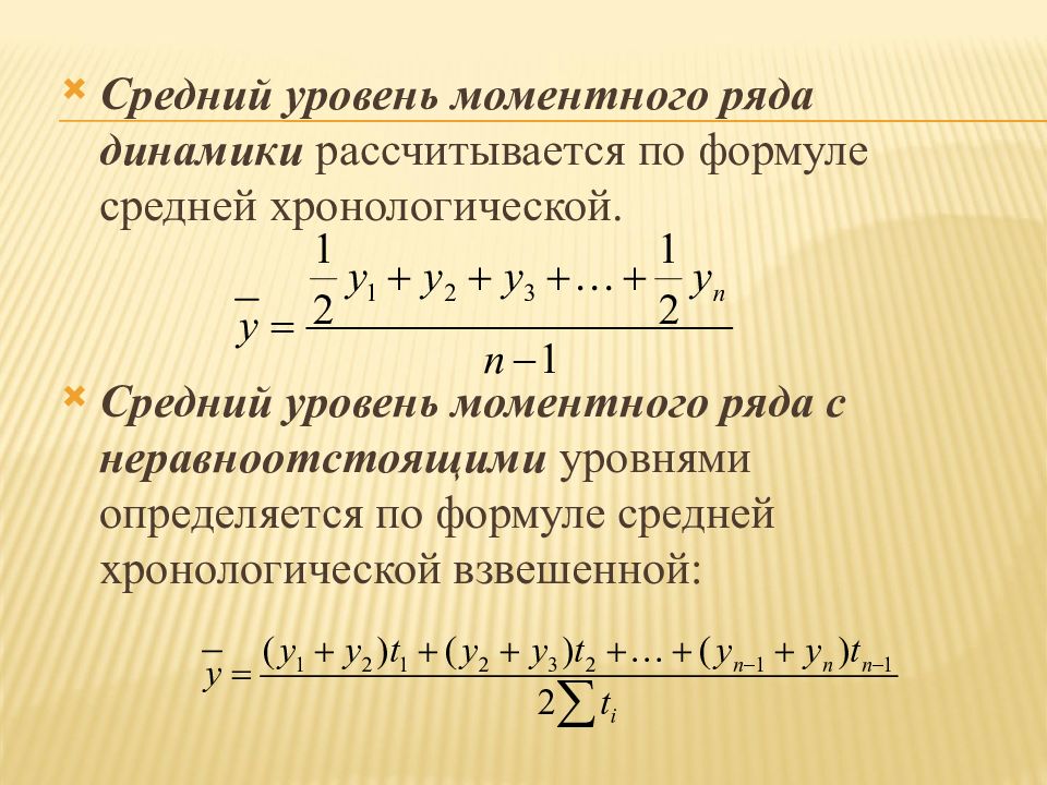 Средний уровень ряда динамики