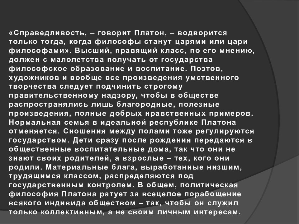 Справедливость по Платону. Понятие справедливости по Платону. Справедливость в учении Платона. Идея справедливости Платона.