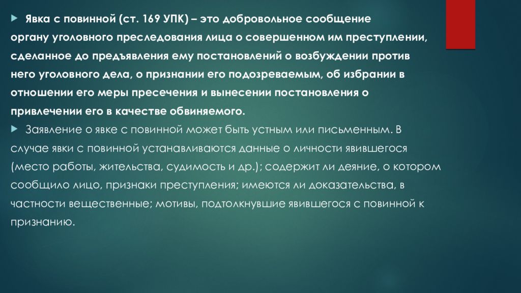 Упк это. Презентация по теме поводы и основания к возбуждению уголовного дела.