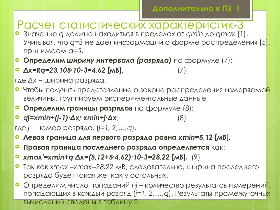 Использование статистических расчетов. Статистические характеристики. Статистические расчеты. Обозначение статистических характеристик. Статистические характеристики самостоятельная.