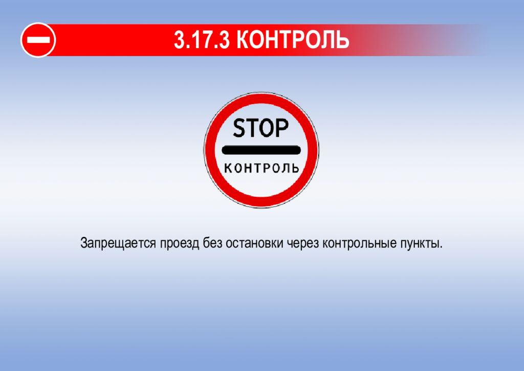 Запрет контроля