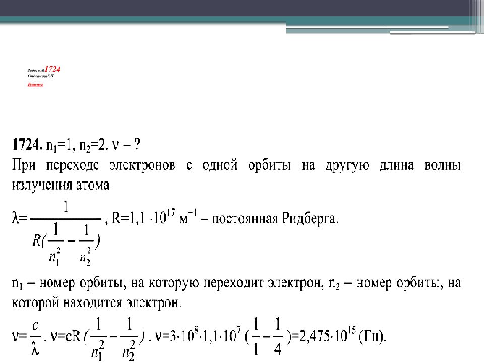 Презентация физика 11 класс постулаты бора презентация