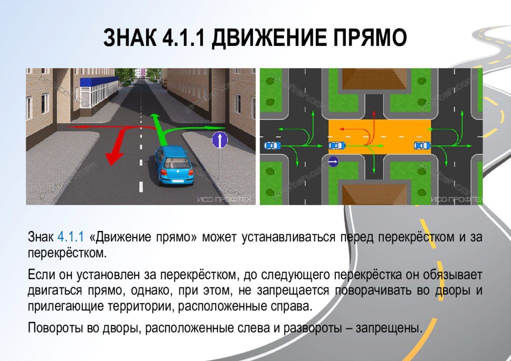 Движение на следующем перекрестке. Знак движение прямо. Знак 4.1.1. Действие знака движение прямо. Знак движение прямо что запрещает.