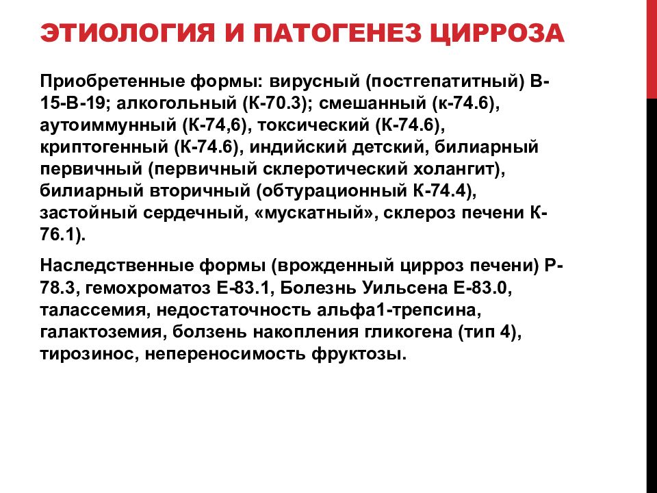 Механизм развития цирроза. Цирроз этиология патогенез. Цирроз печени этиология и патогенез. Цирроз печени этиология. Механизм развития цирроза печени.