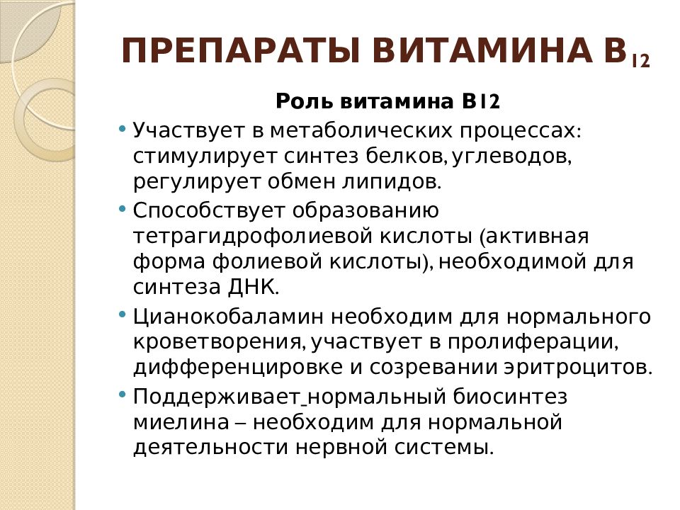 Витаминные препараты презентация