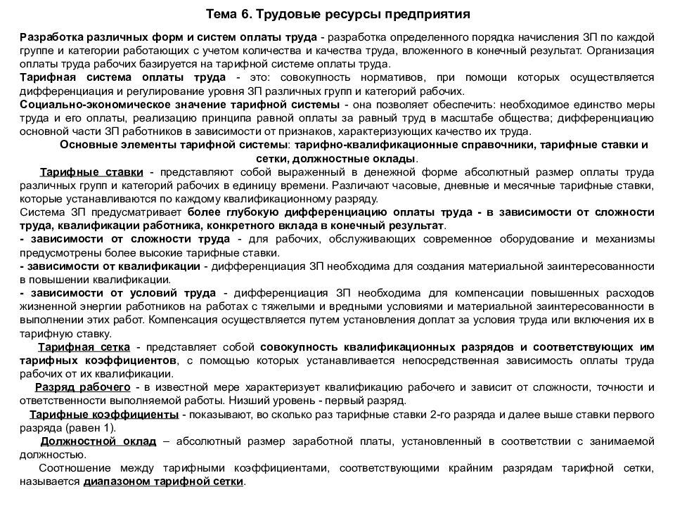 Равное вознаграждение за равный труд. Принцип равной оплаты за равный труд