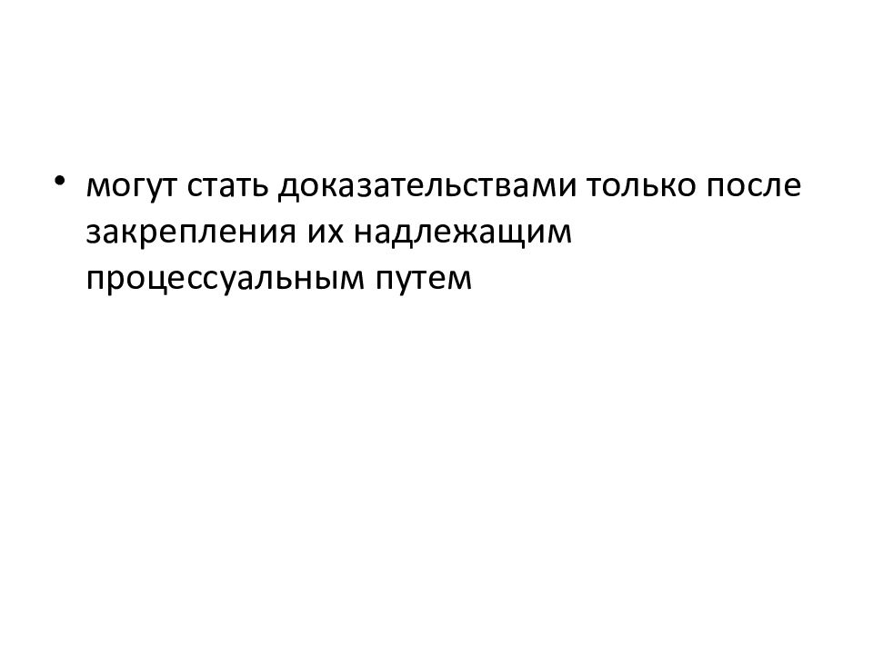 Использование в доказывании результатов оперативно розыскной деятельности презентация