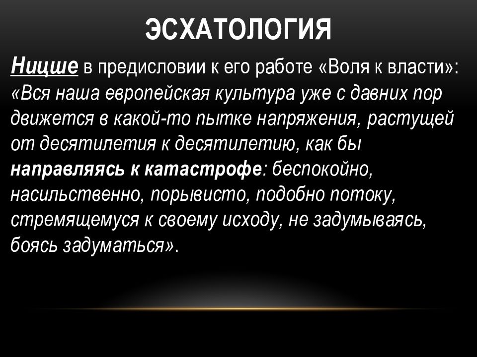 Эсхатология. Эсхатологическое учение это. Большая эсхатология это. Эсхатология это учение.