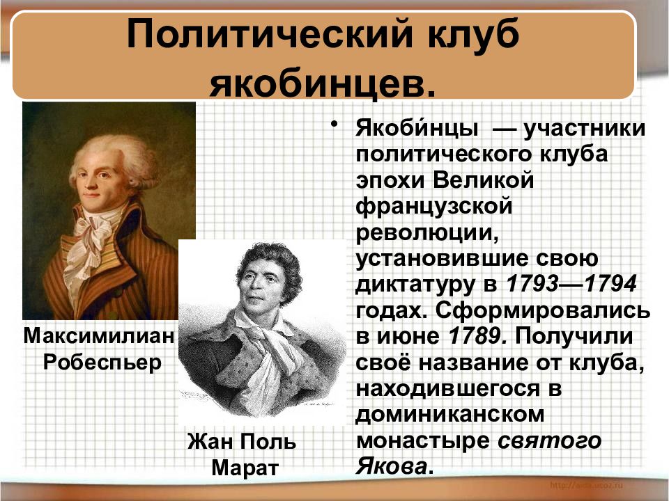 Как отразились идеи французской революции в новых символах эпохи в одежде в календаре проект