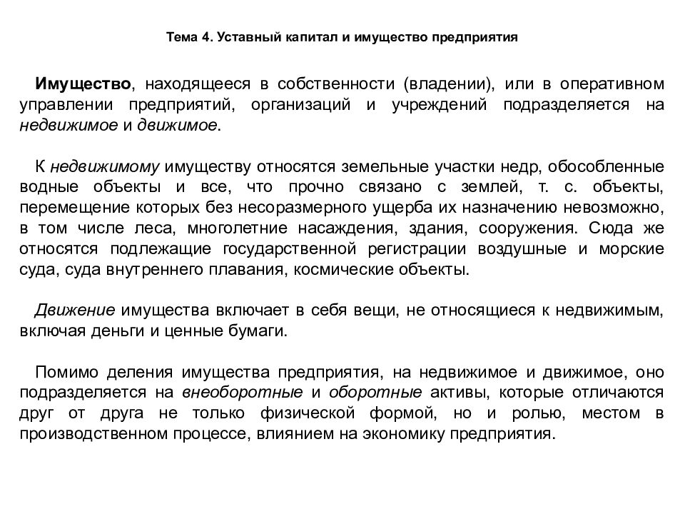 Участок недр может находиться в собственности. Уставный капитал и имущество предприятия. Уставной капитал и имущество предприятия. Капитал и имущество предприятия экономика. Как связаны понятия «капитал» и «имущество предприятия»?.