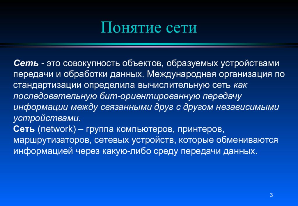 Совокупность предметов 1. Понятие сети. Определение понятия сеть. Дайте определение понятию сеть. Совокупность объектов.