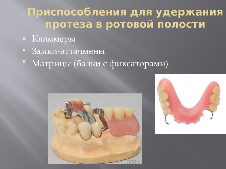 Тема: Частично съемный пластиночный протез — презентация