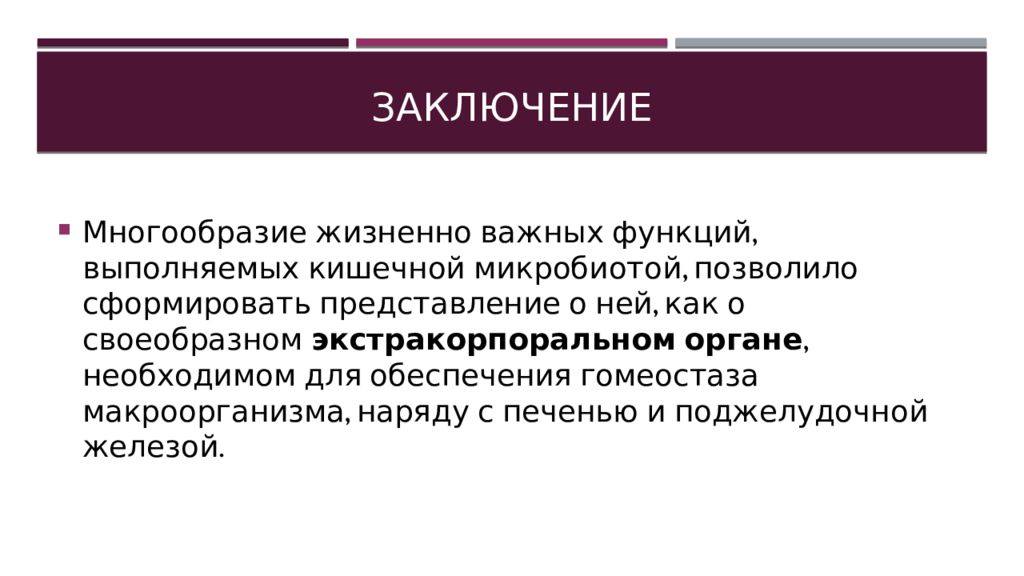 Понятие заключения