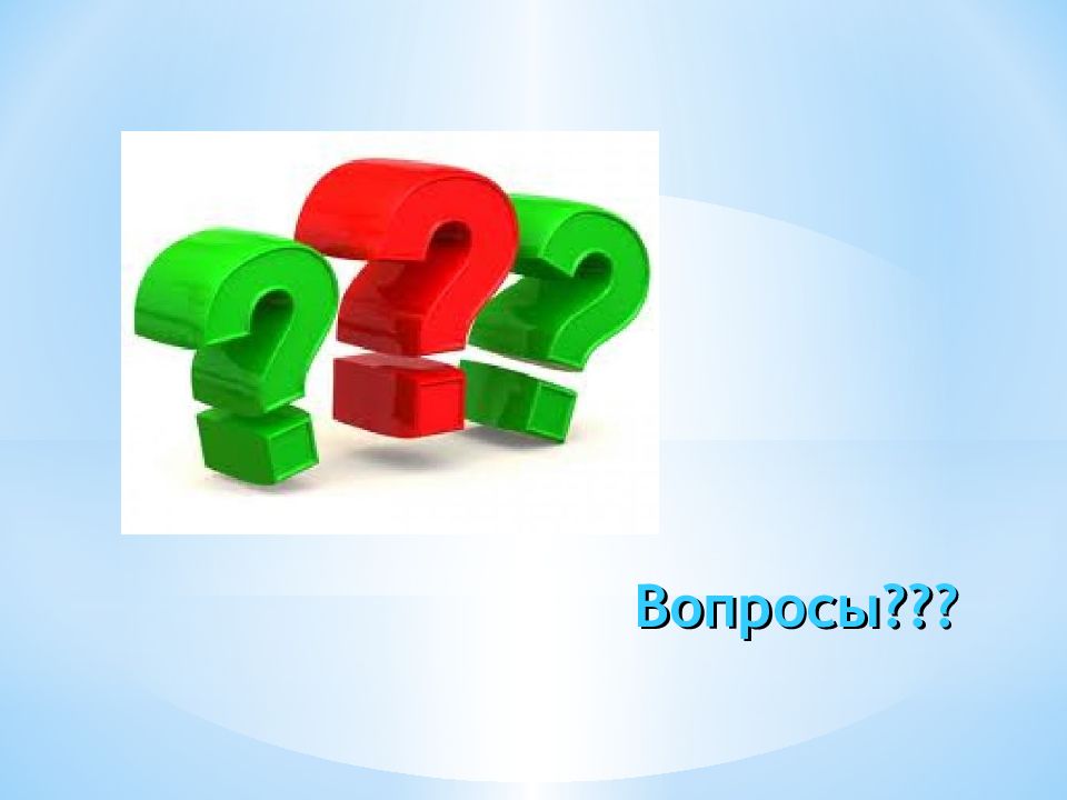 Реквизит вопросы