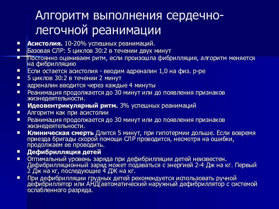 Этапы реанимации презентация