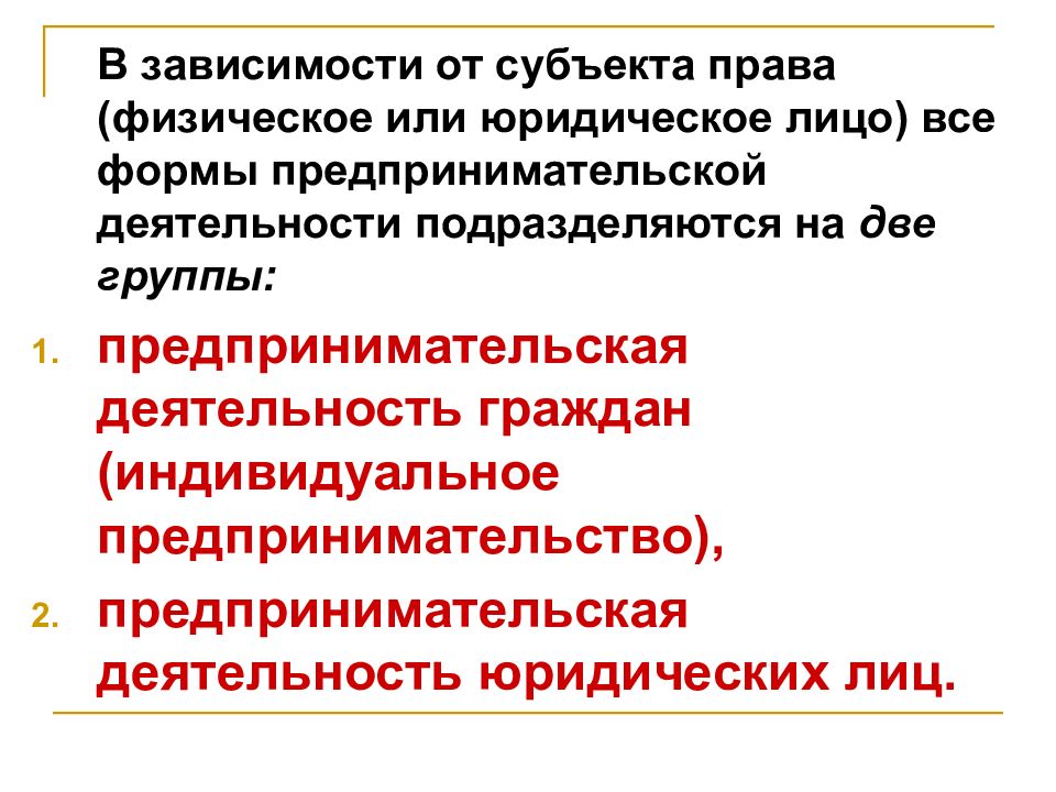 Значение предпринимательской деятельности. Смысл предпринимательской деятельности это. Сущность и значение предпринимательства. Сущность и значение предпринимателей деятельности.