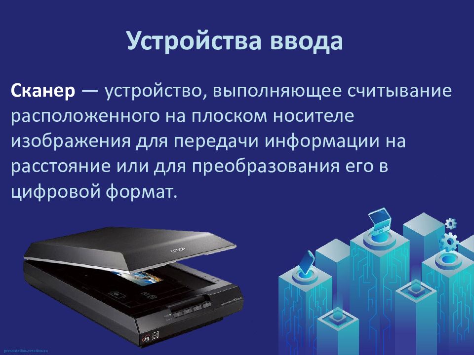 Устройство выполняющее считывание расположенного на плоском носителе изображения