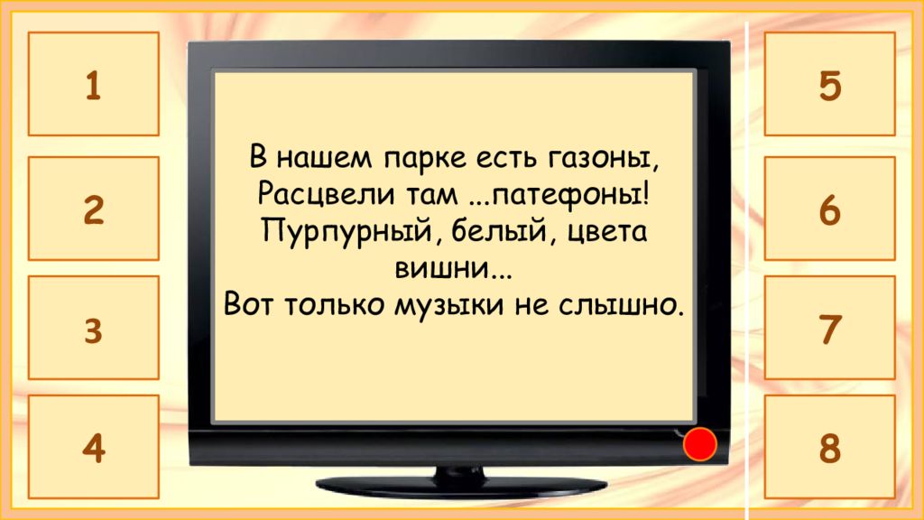 Посмотрите тут и там расцвели. Загадка в нашем парке есть газоны расцвели там патефоны.