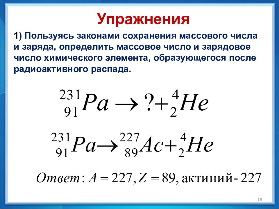 Радиоактивные превращения презентация