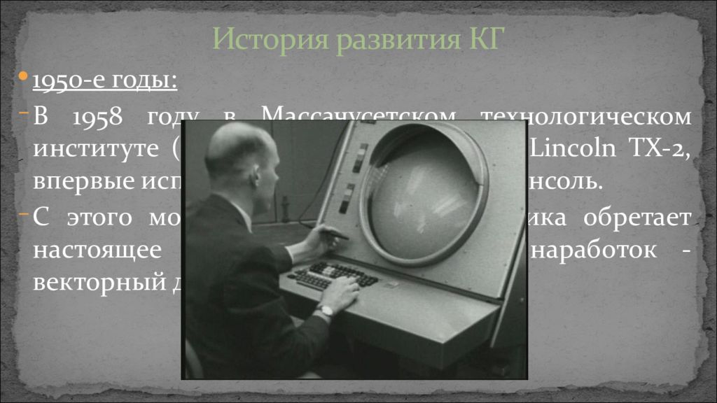 Презентация на тему развитие компьютерной графики