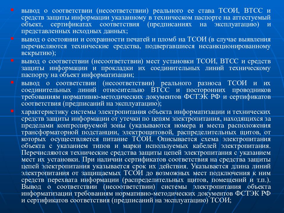 Аттестация объектов информатизации. Аттестация объектов информатизации ФСТЭК. Предписание на эксплуатацию объекта информатизации. Заключение по результатам аттестации объекта информатизации. Объект информатизации это ФСТЭК.