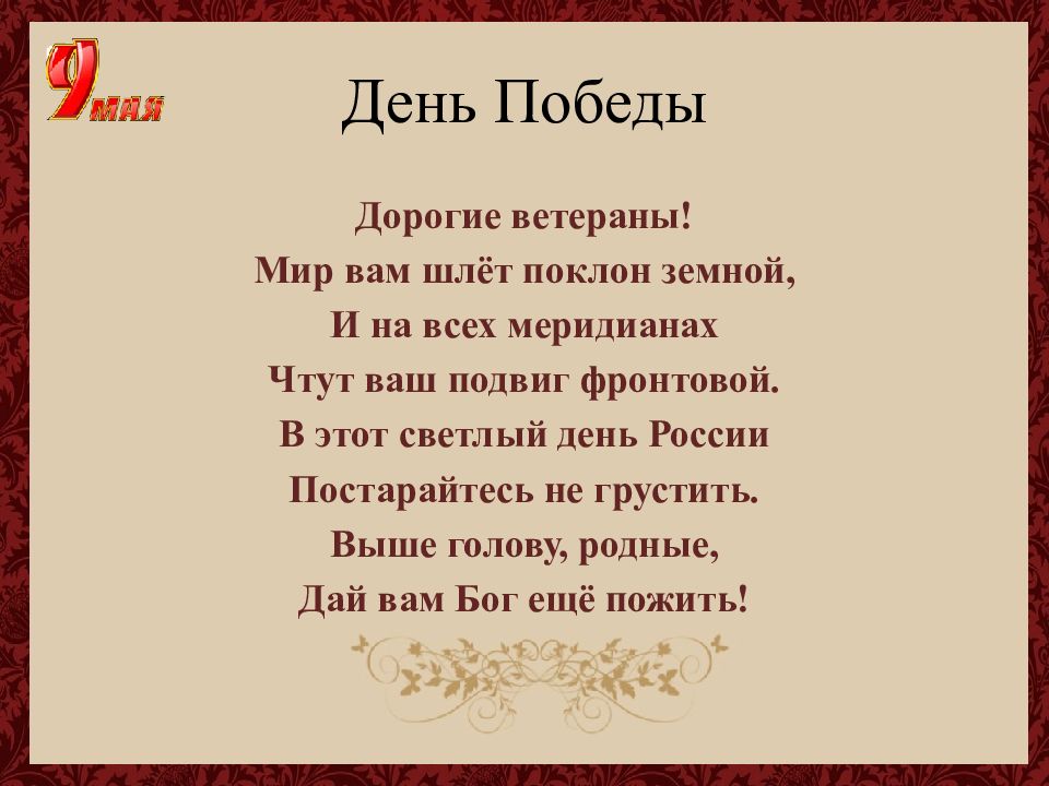 Стих 9. Стих на 9 мая для детей 3-4. Стихи о победе для детей. Короткие стихи ко Дню Победы для детей. Стих о победе 3 класс.