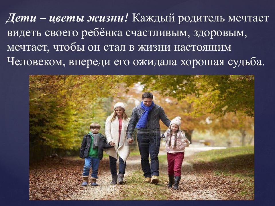 О чем мечтает каждый родитель. Детям о мечте. О чем мечтает каждый родитель. Мечта каждого родителя. Деньги на мечту.