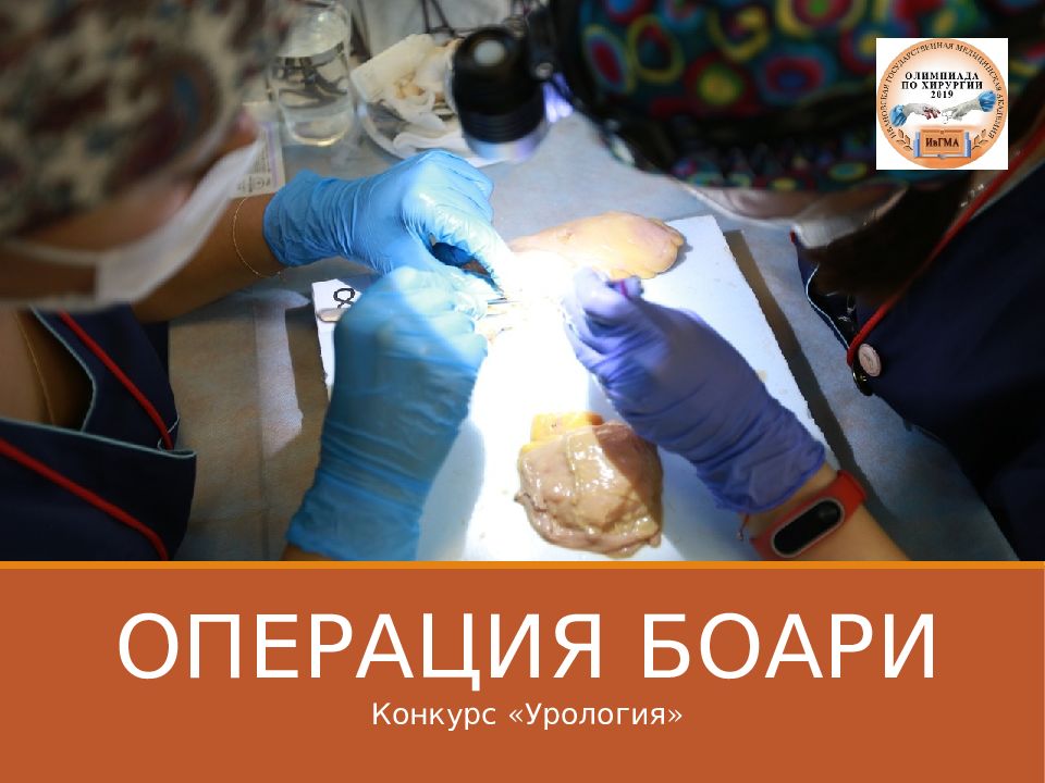ОПЕРАЦИЯ БОАРИ