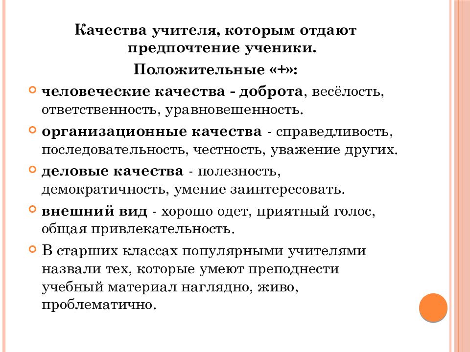 Личные качества педагога. Качества педагога. Главные качества учителя. Качества хорошего педагога. Основные качества педагога.