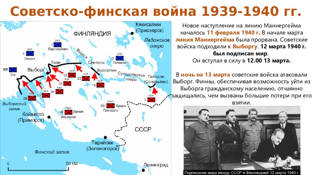 Начало советско. Советско-Финляндская война 1939-1940. Ход советско-финской войны 1939-1940. 30 Ноября 1939 года началась советско-финская война («зимняя война»). Война с Финляндией 1939-1940 карта.