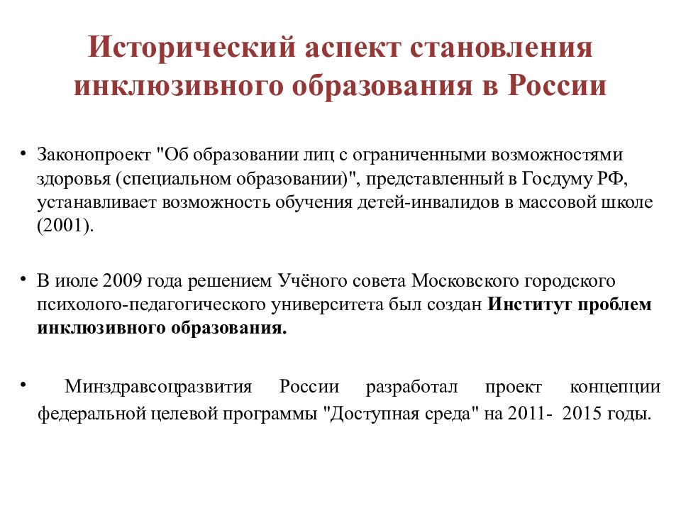 Возможность инклюзивного образования. Проблемы инклюзии. Проблемы и трудности инклюзивного образования. Перспективы инклюзивного образования в России. Проблемы инклюзии в образовании.