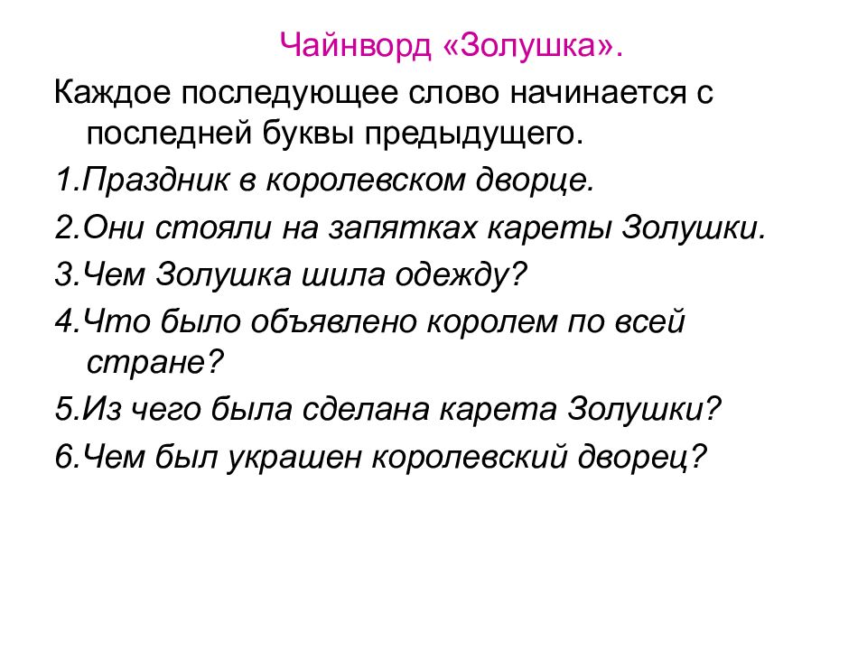 С чего начинается текст. Предложение со словом дальнейший. С чего начинается слово. Предложение из слова Золушка. Запятках значение слова.