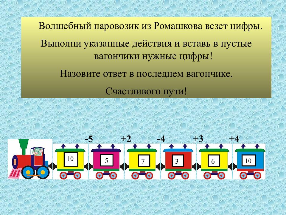 Числа от 1 до 10 повторение и обобщение презентация 1 класс школа россии