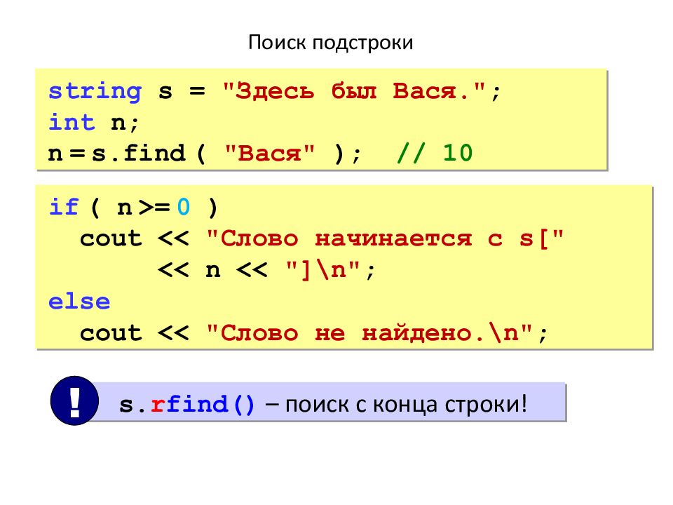 Подстрока. Программирование на языке с++ Информатика. С++ программа. Программирование на с+= уроки. Функции с++ примеры.