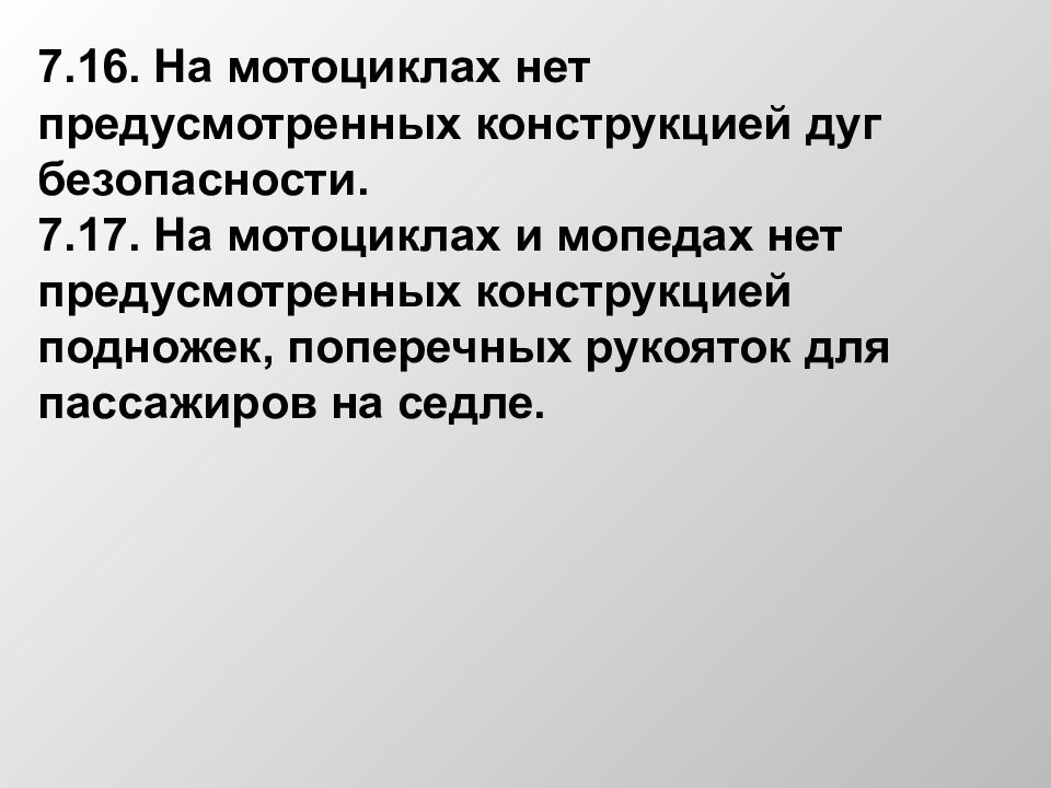 Запрещается эксплуатация при нагреве букс. Предусмотренных конструкцией дуг безопасности. Эксплуатация для презентации.