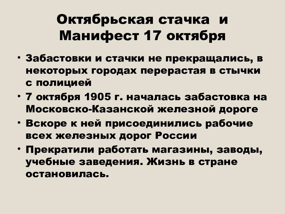 Последствия манифеста 17 октября 1905 было