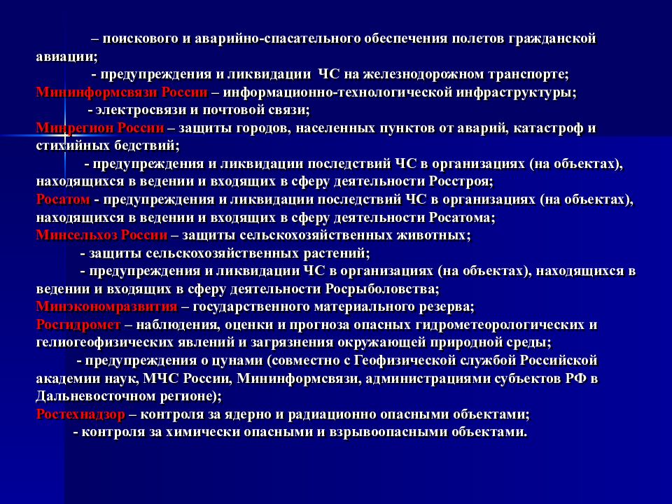 Спасательное обеспечение. Аварийно-спасательное обеспечение полетов. Поисковое и аварийно-спасательное обеспечение. Организация поискового и аварийно-спасательного обеспечения полетов. Поисково спасательное обеспечение.